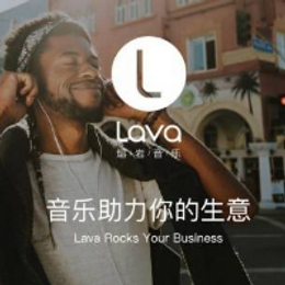 参加Lava店铺音乐积分活动，新年好礼等你来