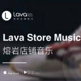 Lava店铺音乐专属定制 让音乐餐厅更有情调