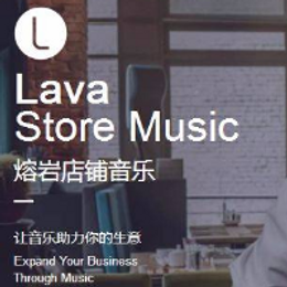 Lava店铺音乐:助力卖场提高消费者购买欲望